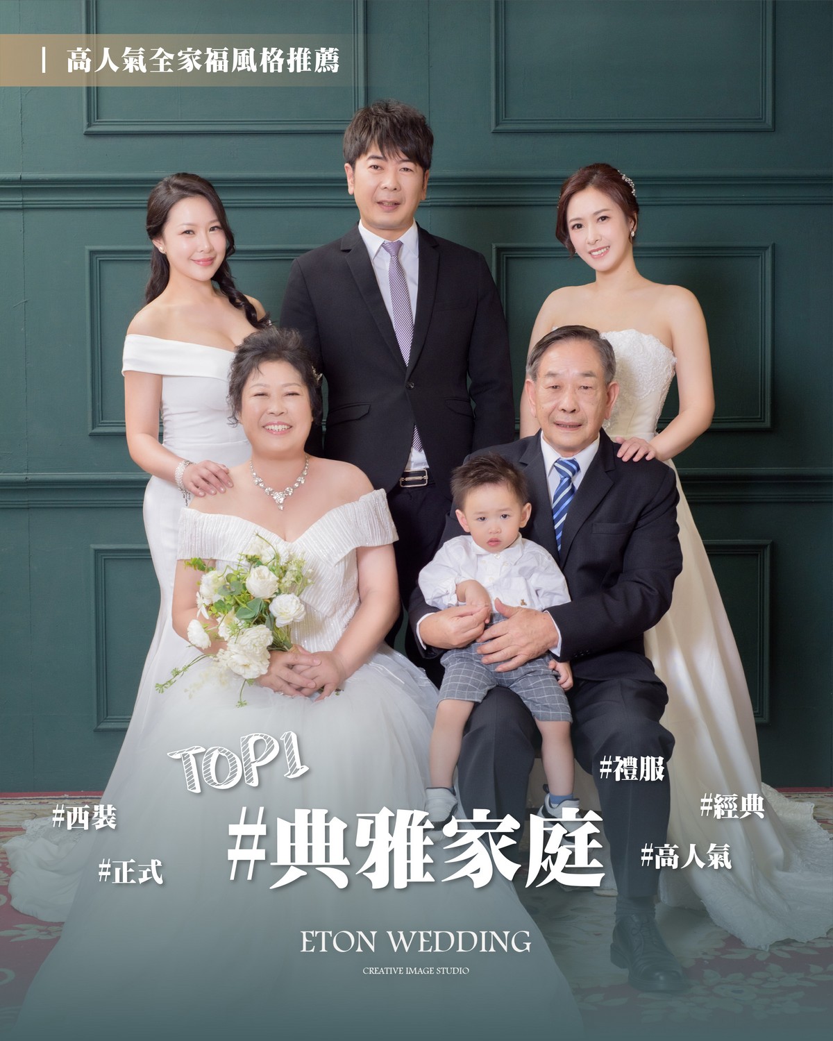 典雅家庭全家福